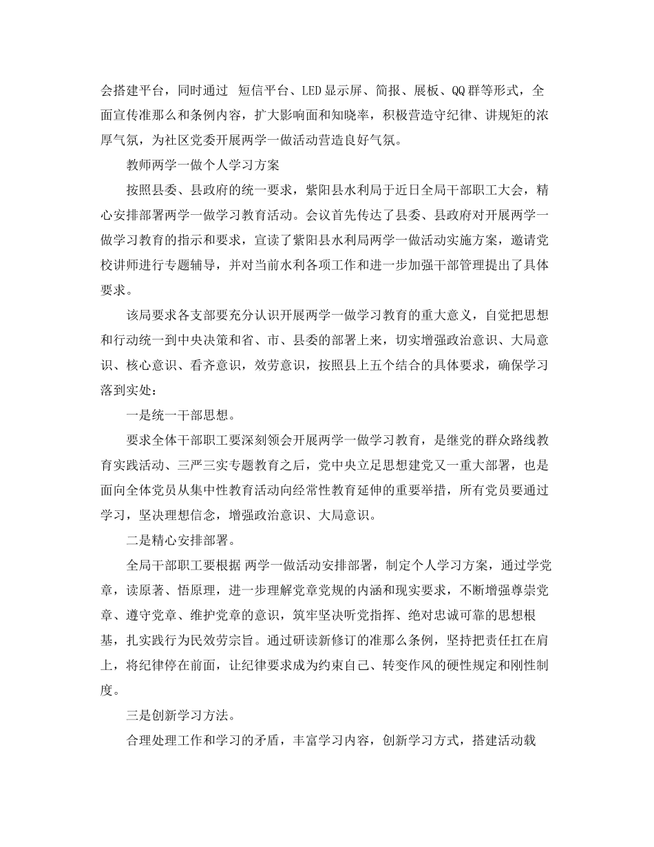 2023年精选教师两学一做个人学习计划范文.docx_第2页
