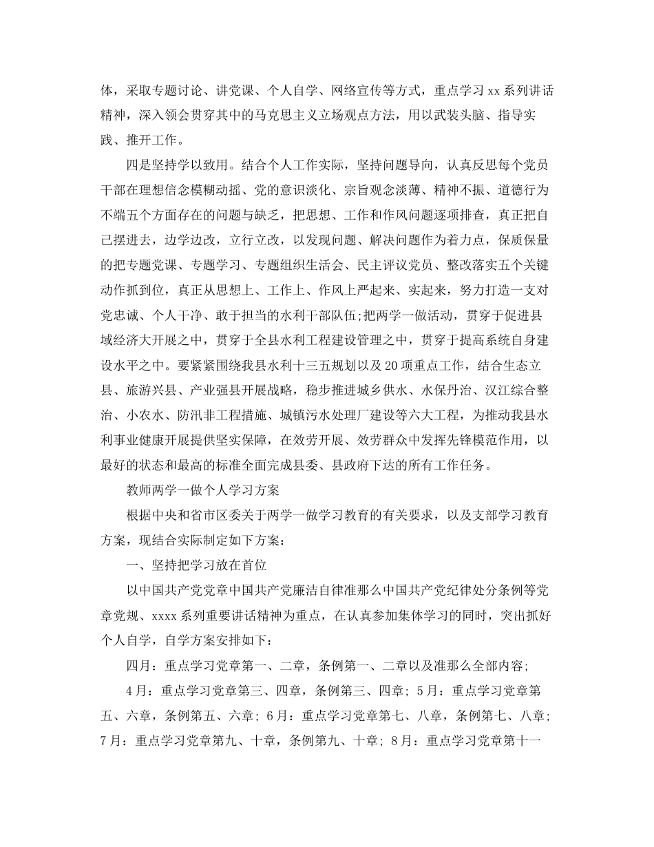 2023年精选教师两学一做个人学习计划范文.docx_第3页