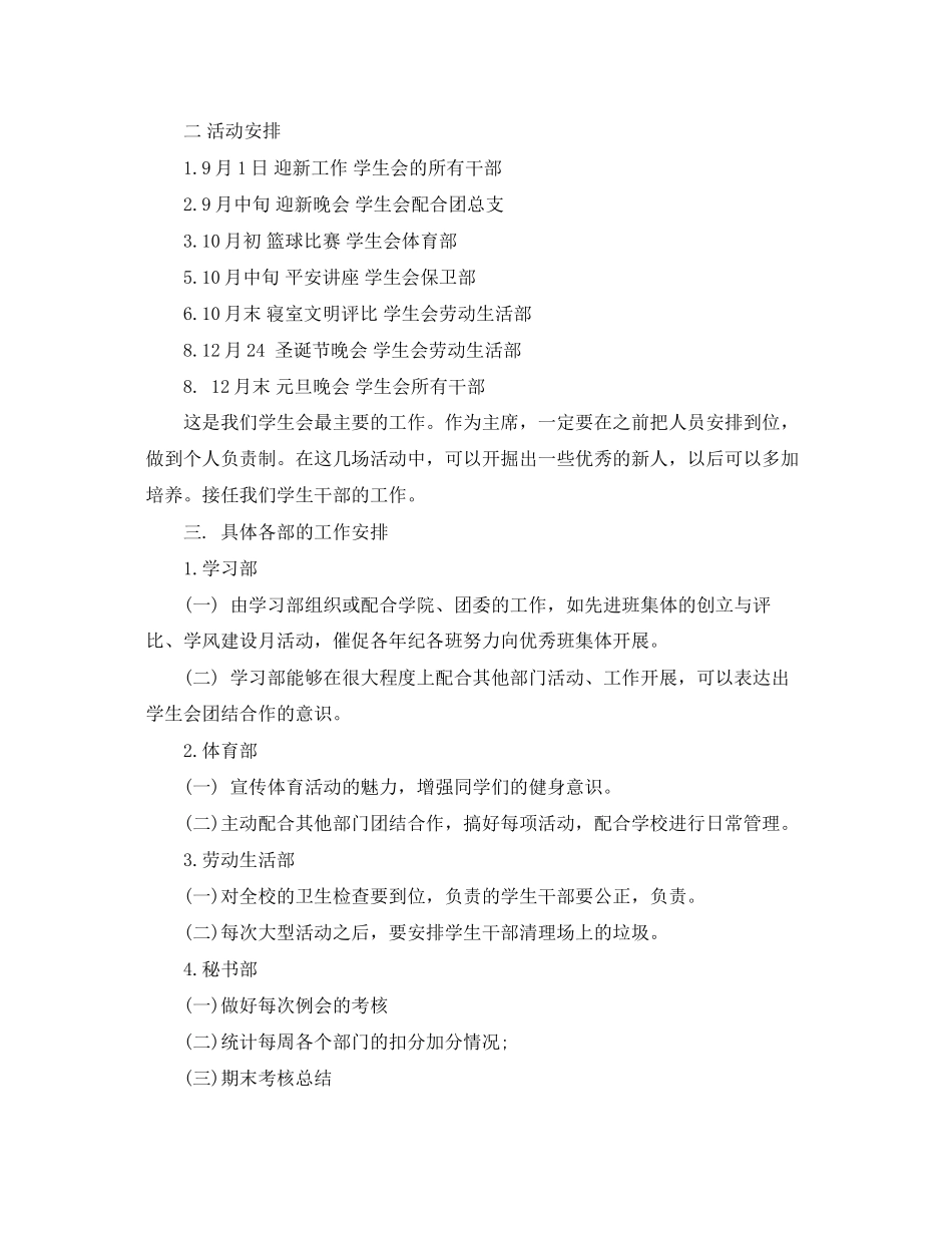 2023年系学生会主席工作计划2范文.docx_第2页