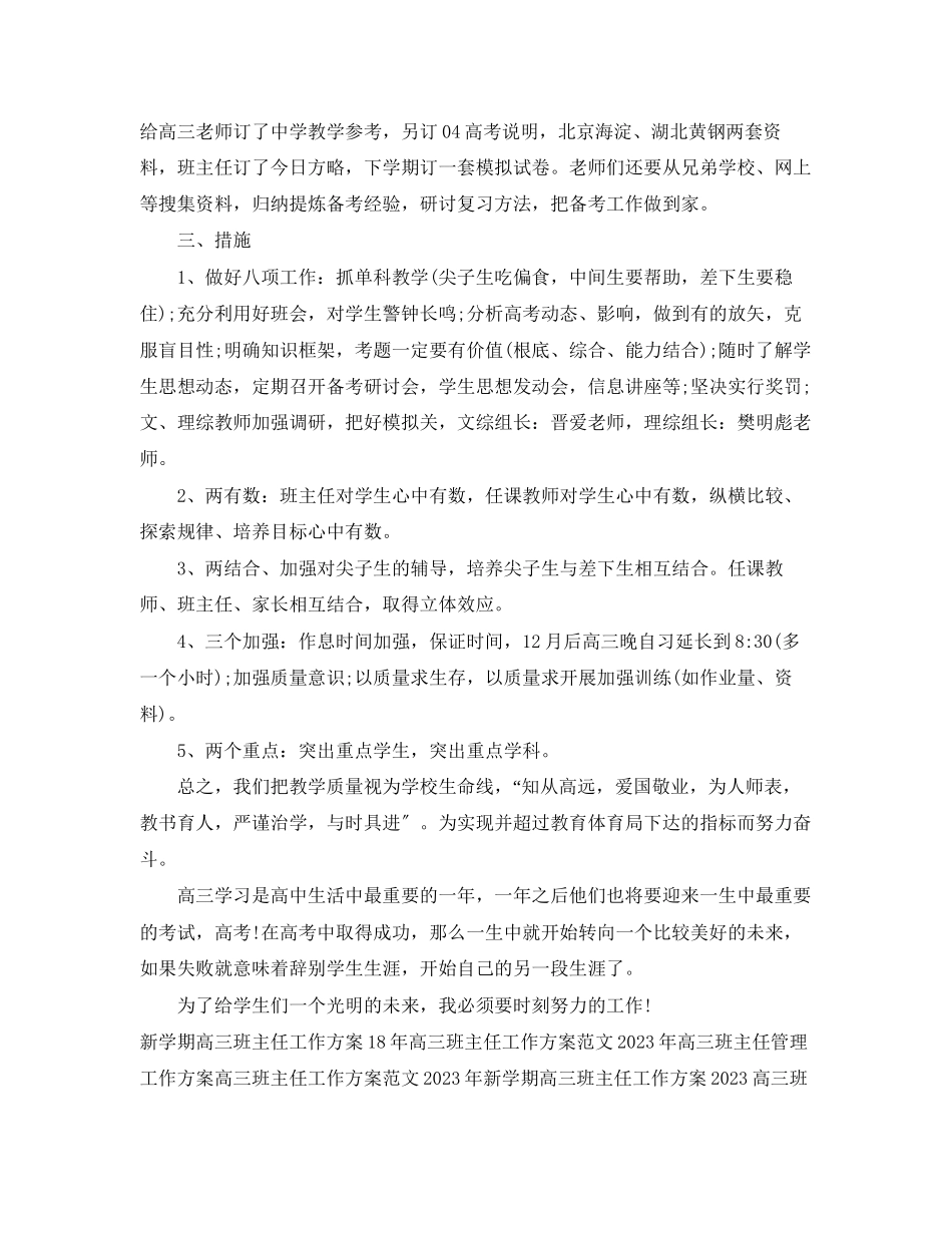2023年精选高三班主任工作计划范文.docx_第2页