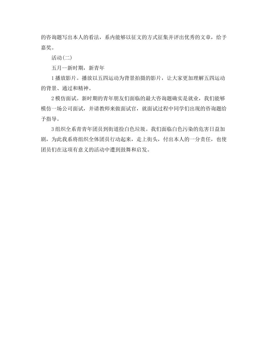 2023年系团总支副书记上半学期工作计划范文.docx_第2页