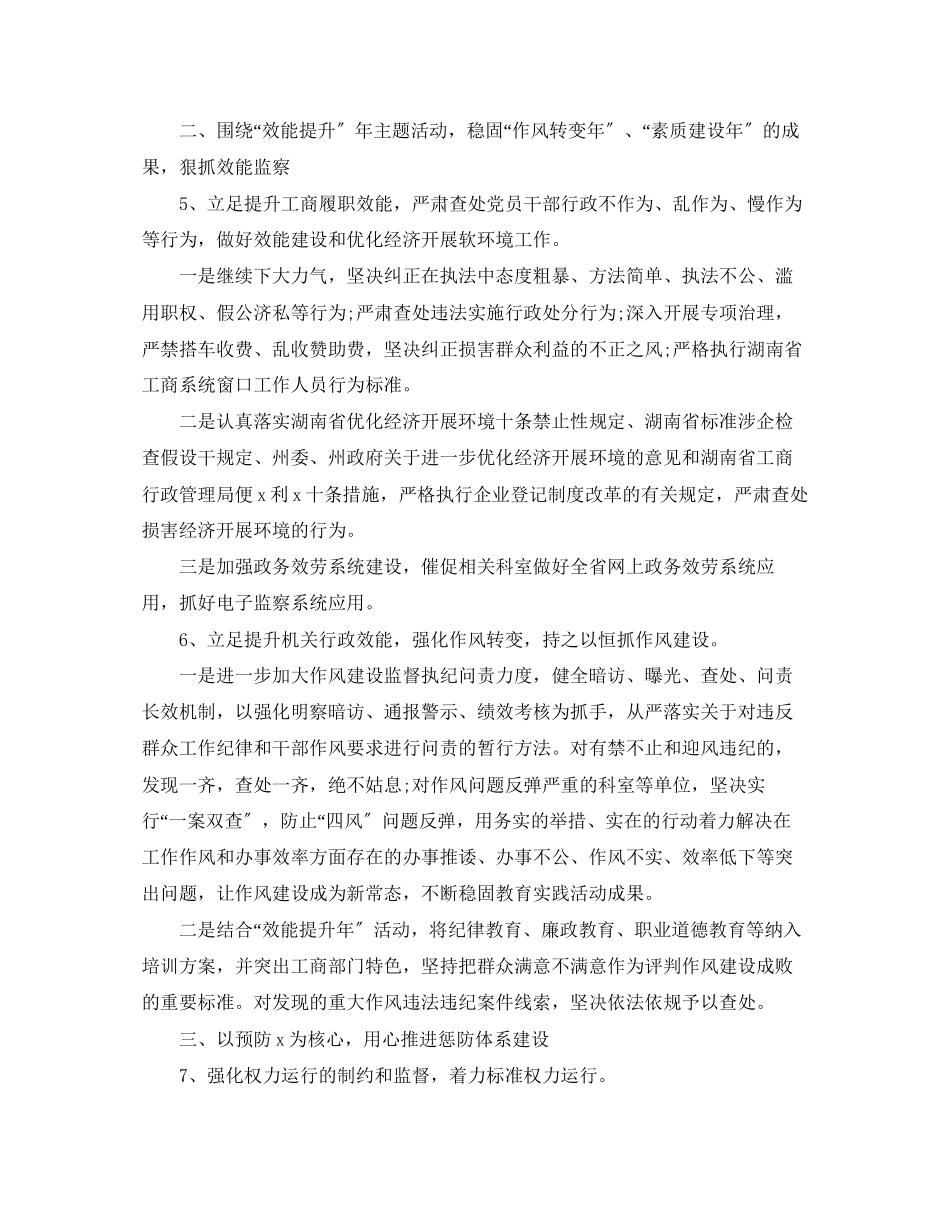 2023年纪检监察工作计划七篇范文.docx_第2页