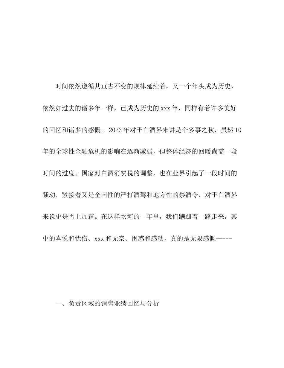 2023年红酒销售工作计划的范文.docx_第2页