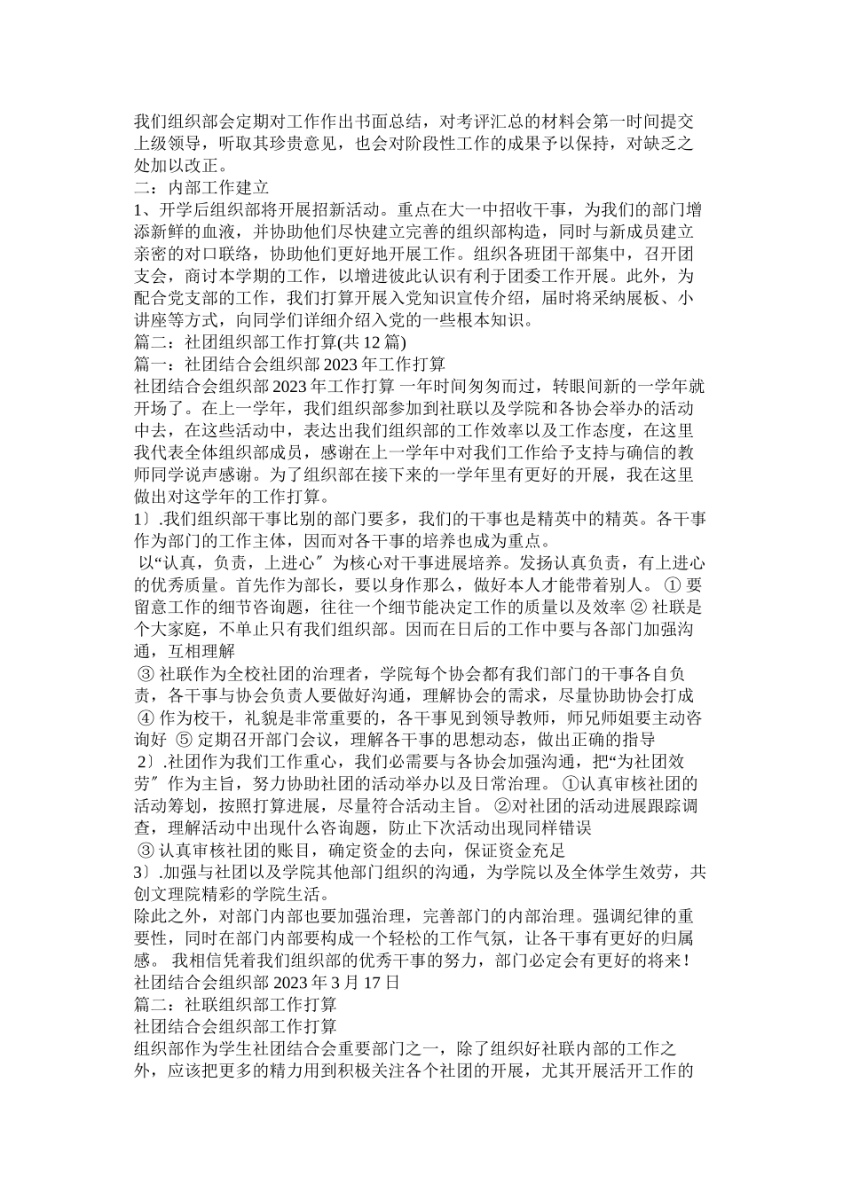 2023年组织部工作计划参考.docx_第2页