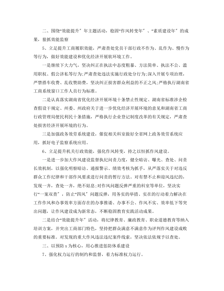 2023年纪检监察工作计划五篇范文.docx_第2页