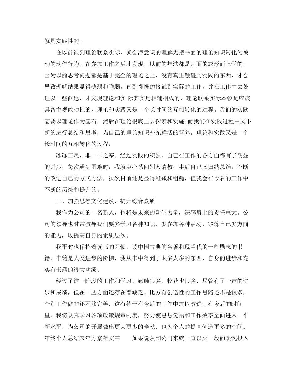 2023年终个人总结来计划范文.docx_第3页