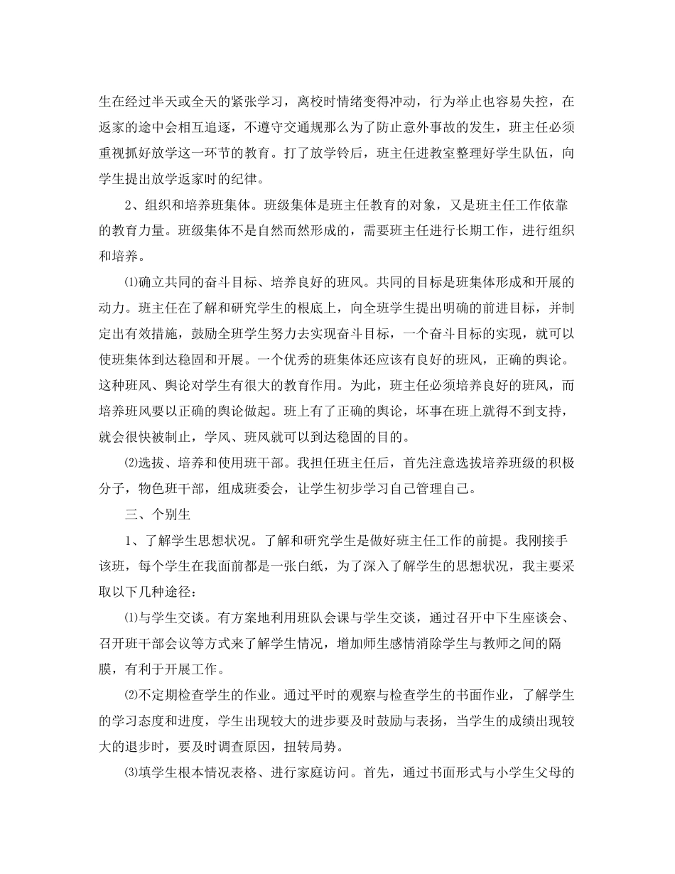 2023年级上学期班主任工作计划范文.docx_第2页