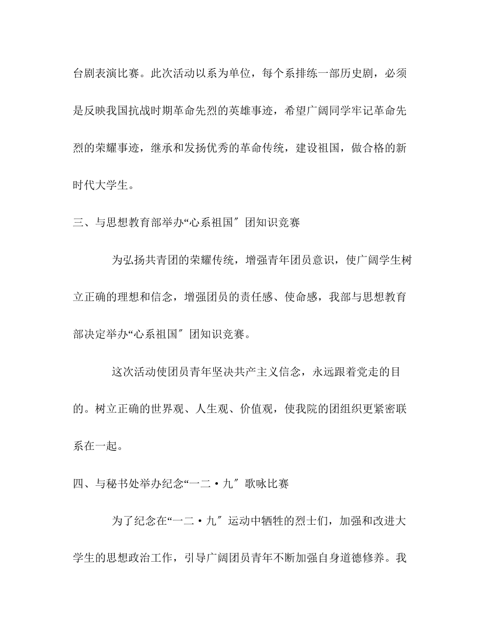 2023年组织部第一学期工作计划范文.docx_第2页