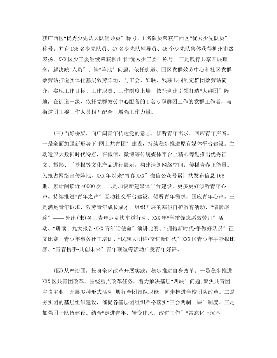 2023年经典区团委上半工作总结及下半工作计划范文.docx_第2页