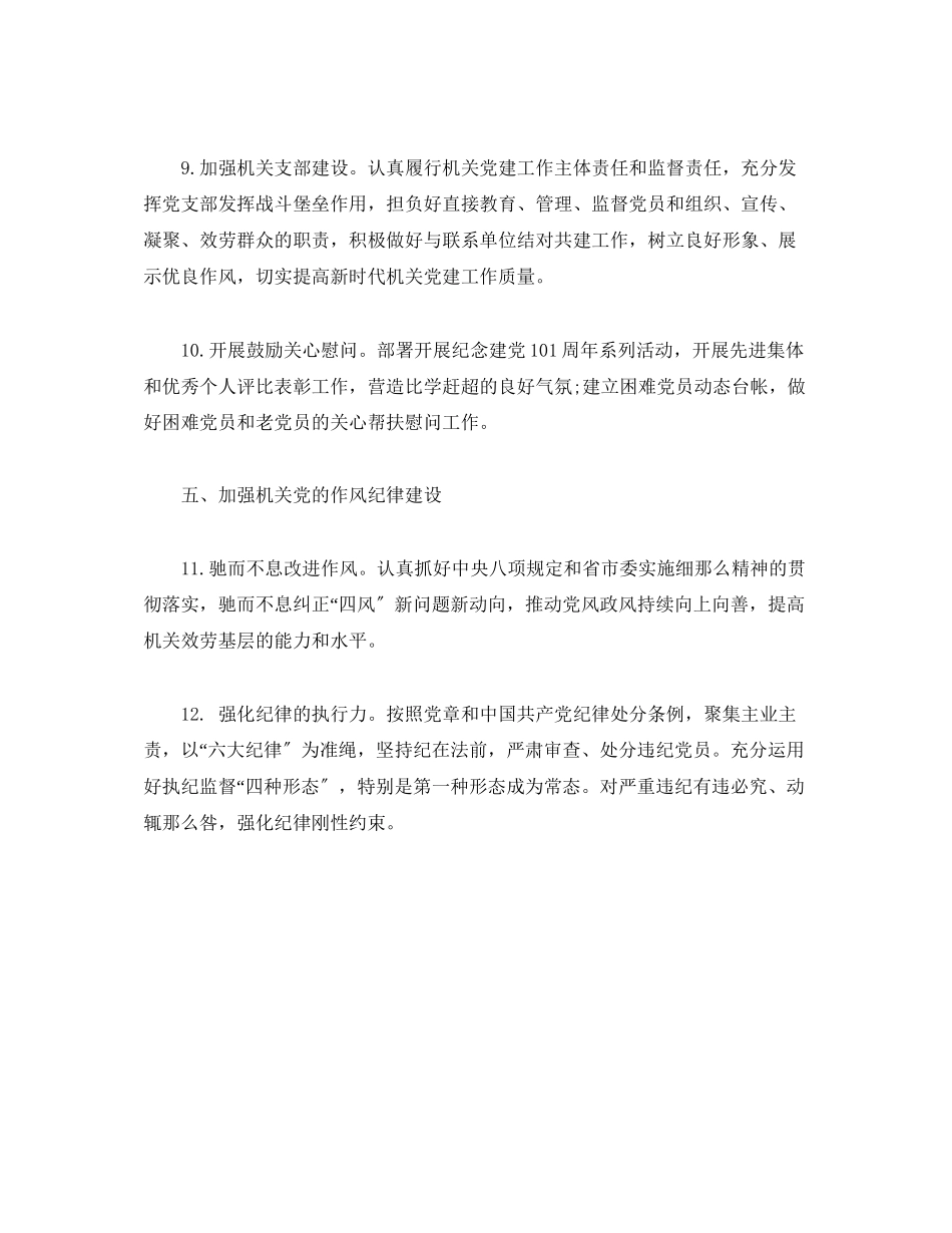 2023年经典党支部党建工作计划范文.docx_第3页