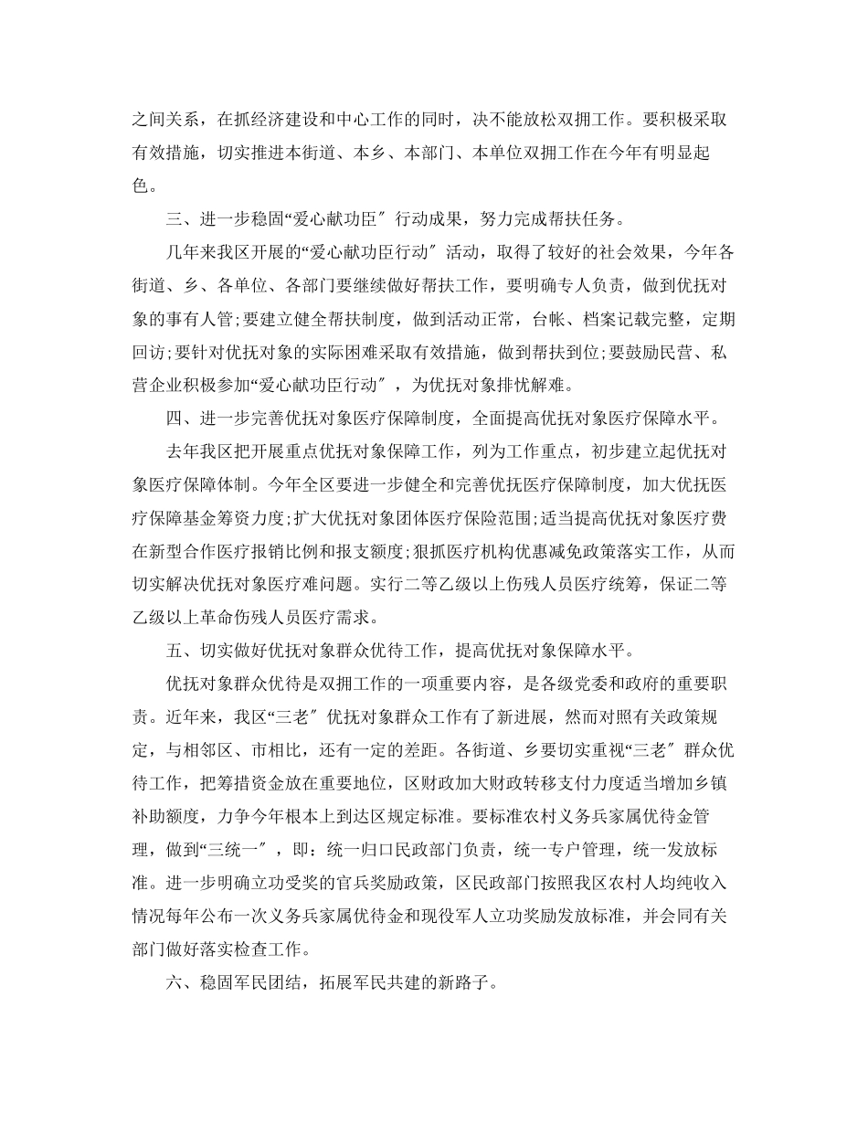 2023年组织部双拥个人工作计划范文.docx_第2页