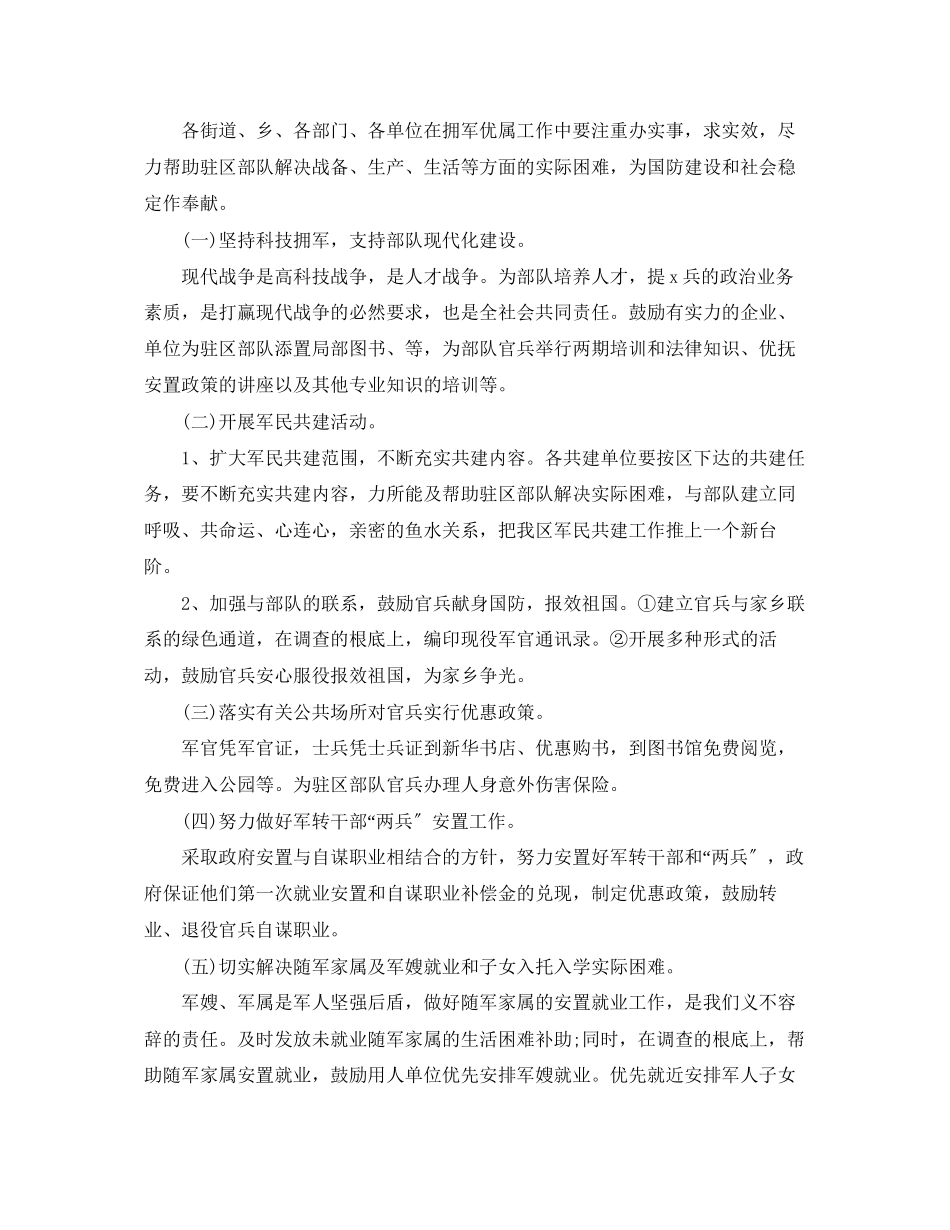 2023年组织部双拥个人工作计划范文.docx_第3页