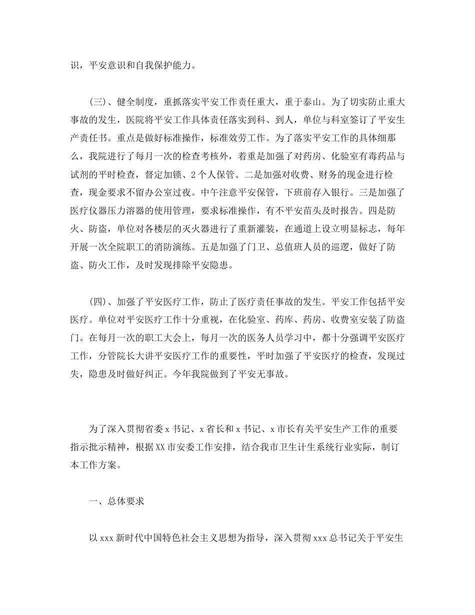 2023年经典落实安全生产工作计划实施方案精选三篇范文.docx_第2页