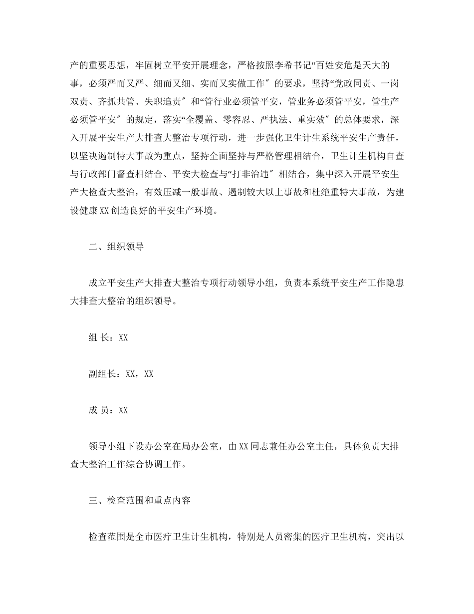 2023年经典落实安全生产工作计划实施方案精选三篇范文.docx_第3页