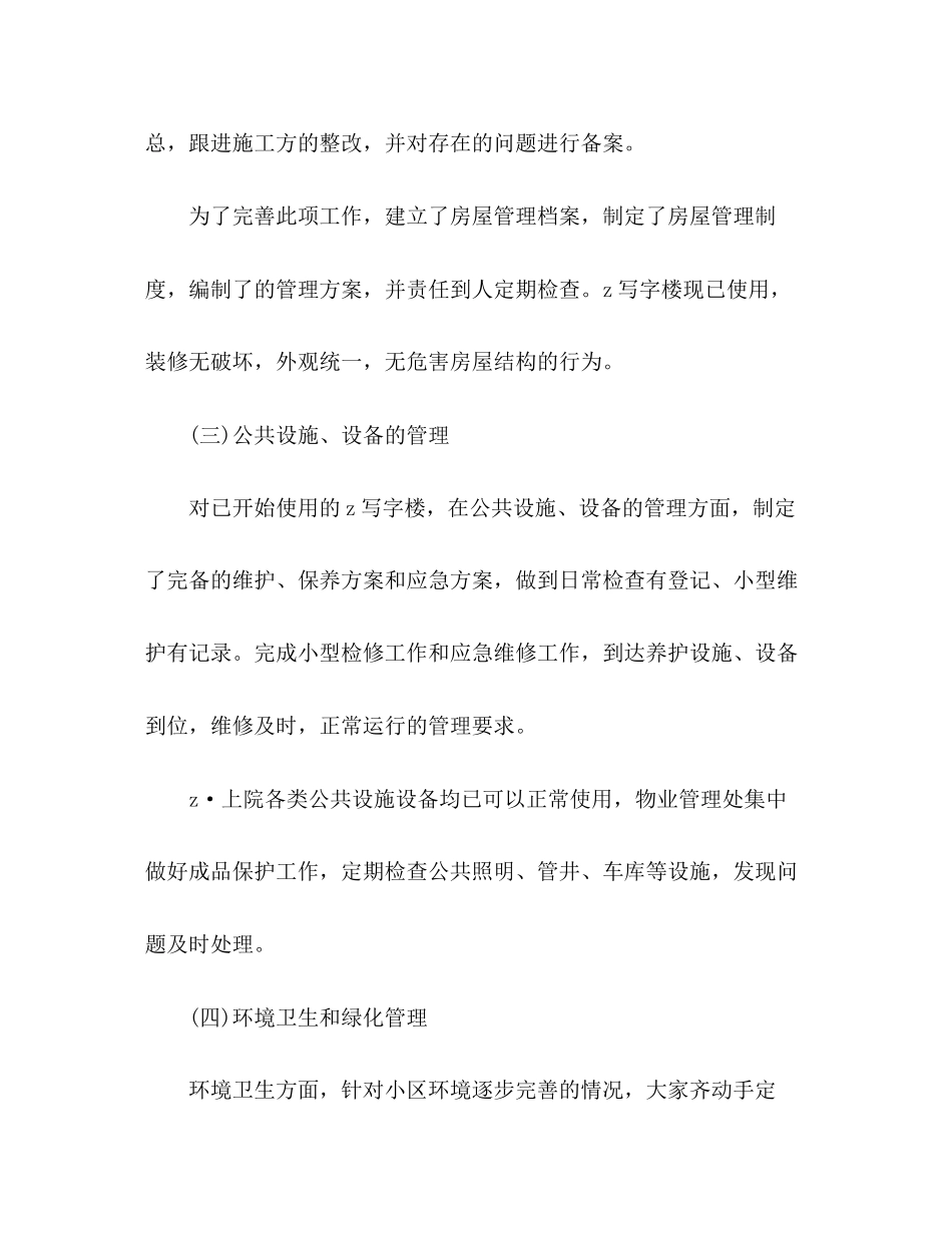 2023年经典客服主管工作总结及度工作计划范文.docx_第3页