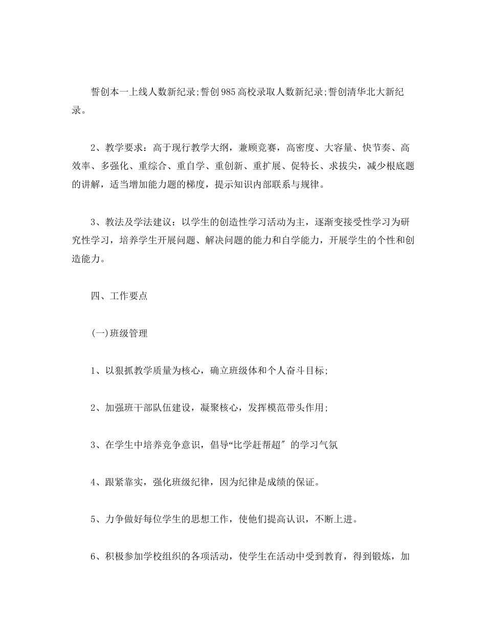 2023年经典分层教学管理工作计划范文.docx_第2页