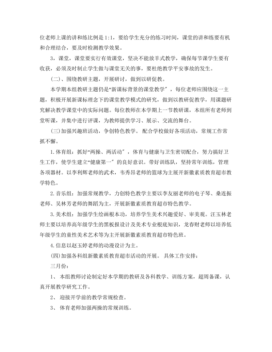 2023年综合教研组度工作计划范文.docx_第2页