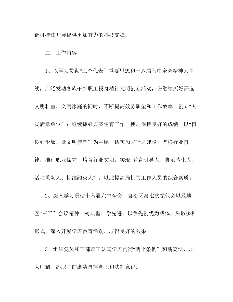 2023年统计局教育科技文化工作计划范文.docx_第2页
