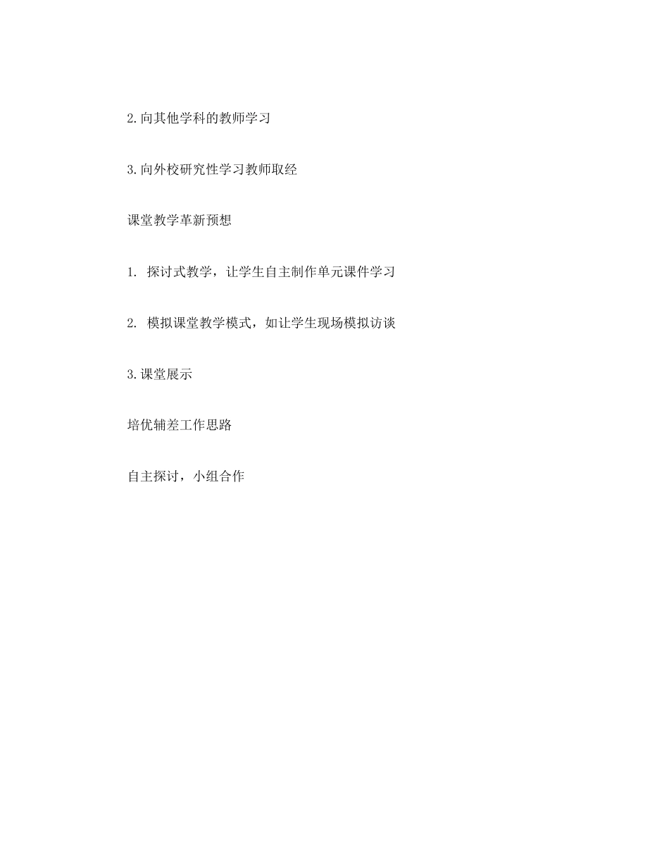 2023年经典高一级上学期研究性学习教学工作计划范文.docx_第2页