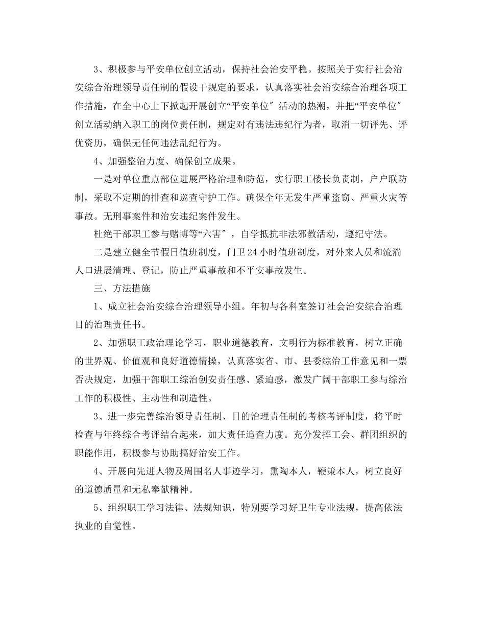 2023年综合执法队工作计划五篇.docx_第2页