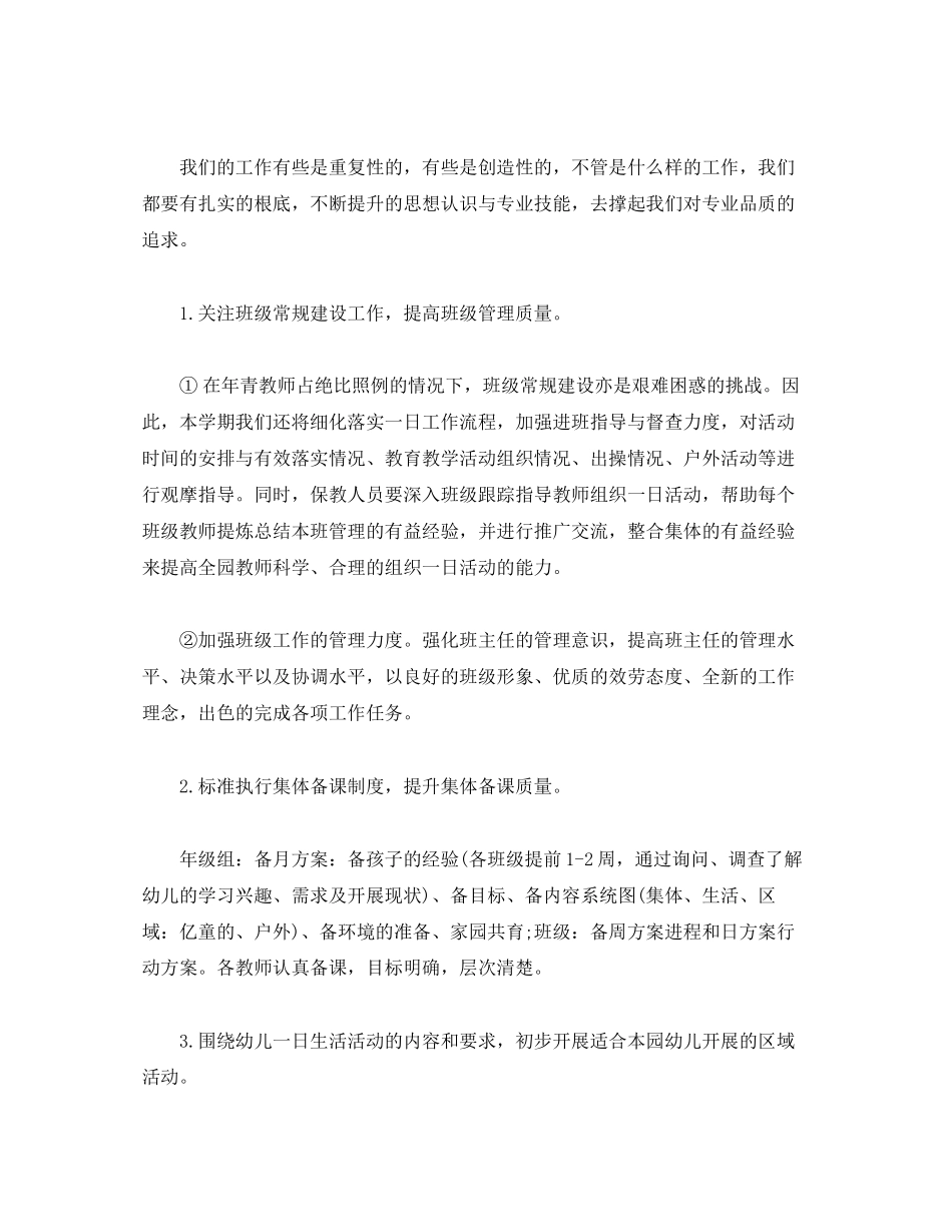 2023年经典幼儿园秋季学期保教工作计划方案范文.docx_第2页