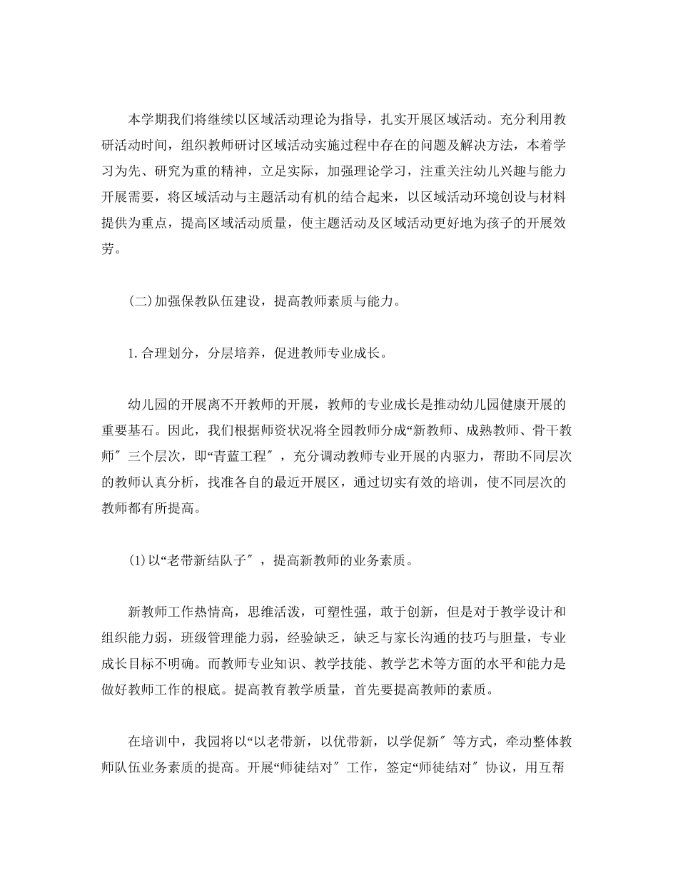 2023年经典幼儿园秋季学期保教工作计划方案范文.docx_第3页