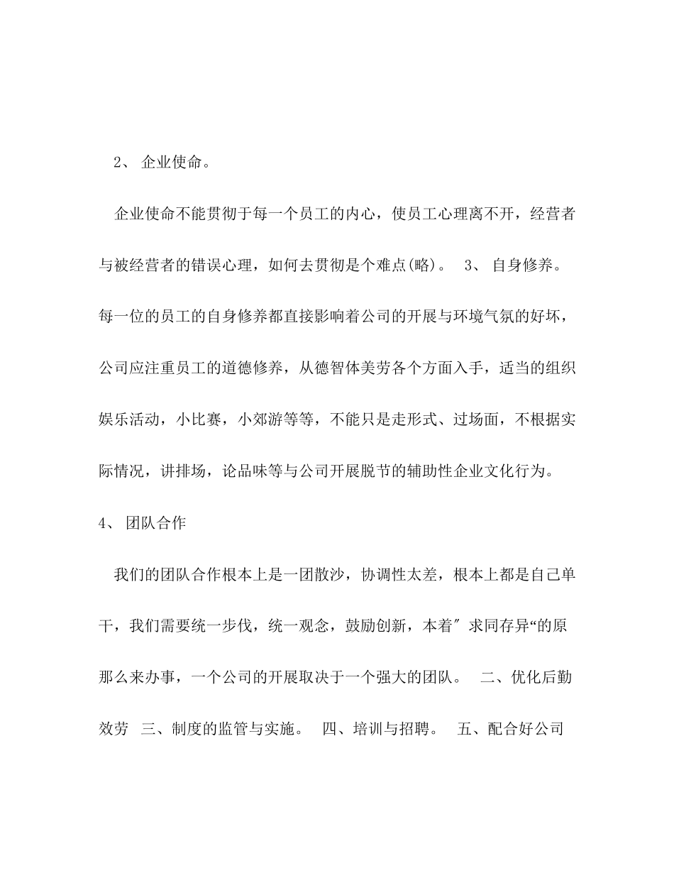 2023年综合管理部工作计划2范文.docx_第3页