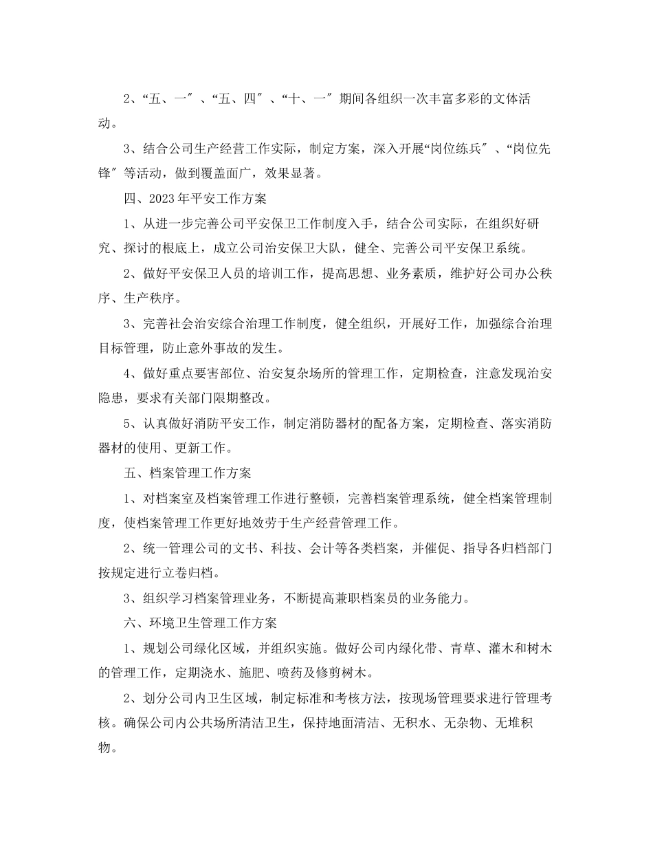2023年综合办公室总结下半计划范文.docx_第2页
