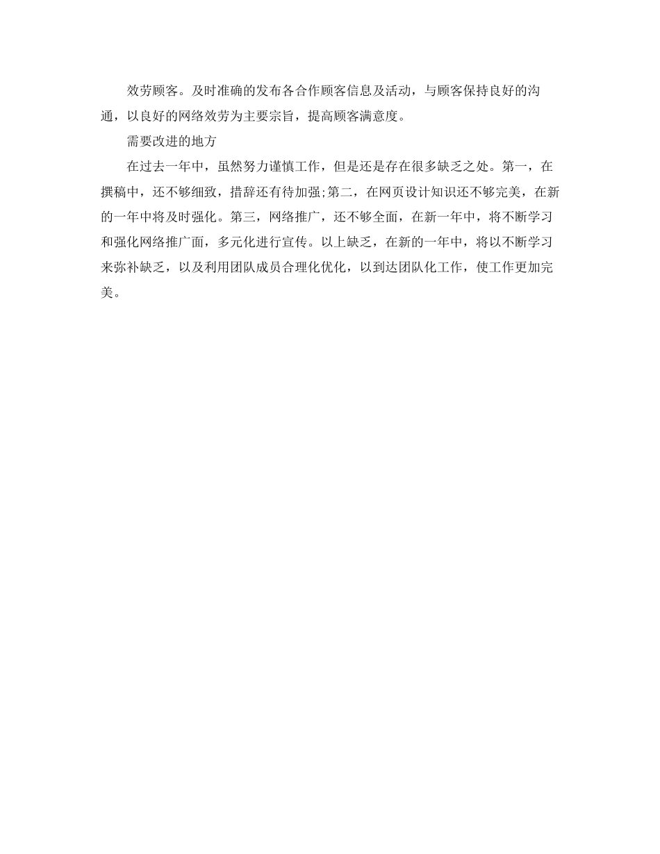 2023年网络编辑工作的计划范文.docx_第2页