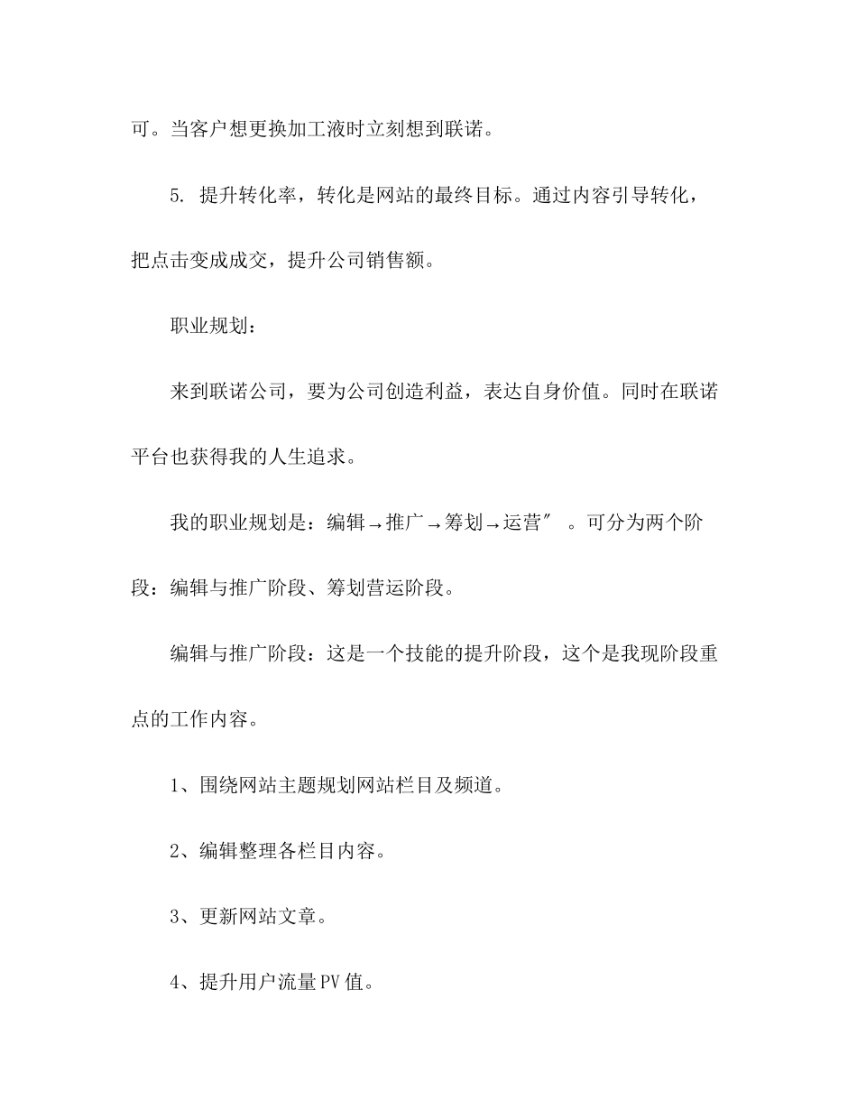 2023年网络编辑工作计划22范文.docx_第2页