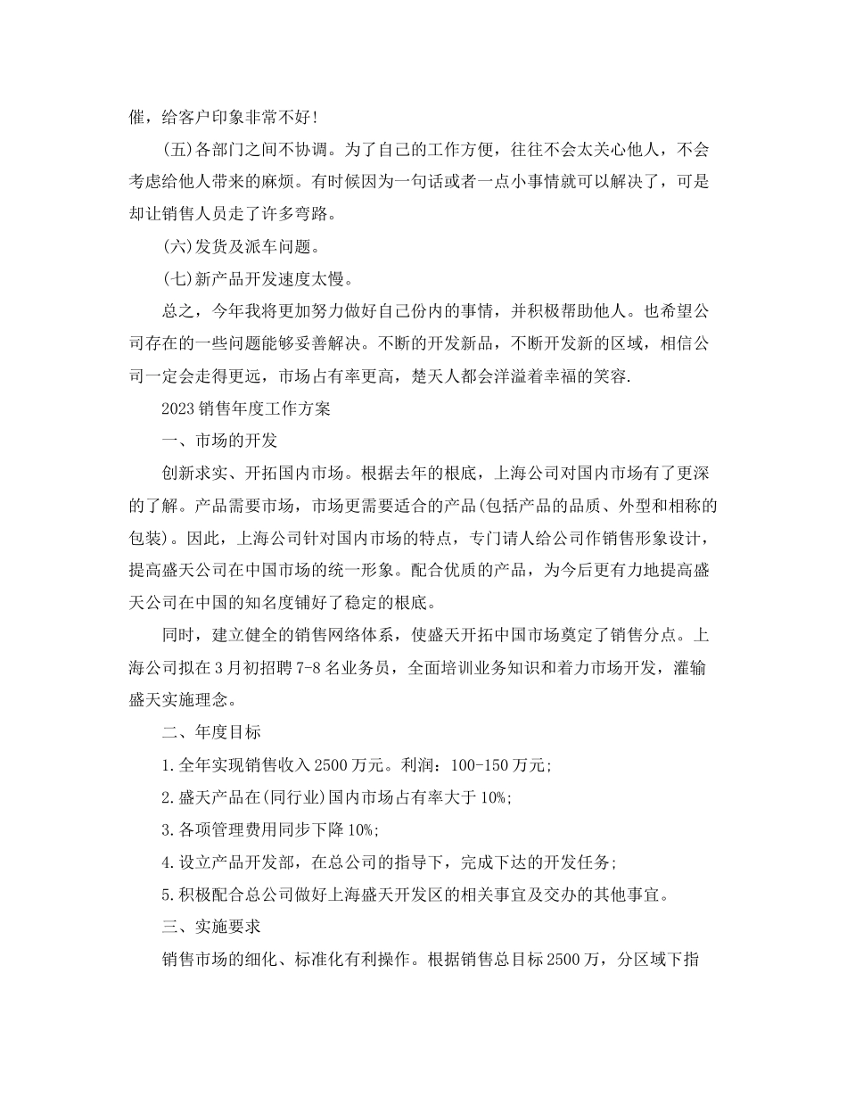 2023年网络销售度工作计划范文.docx_第3页