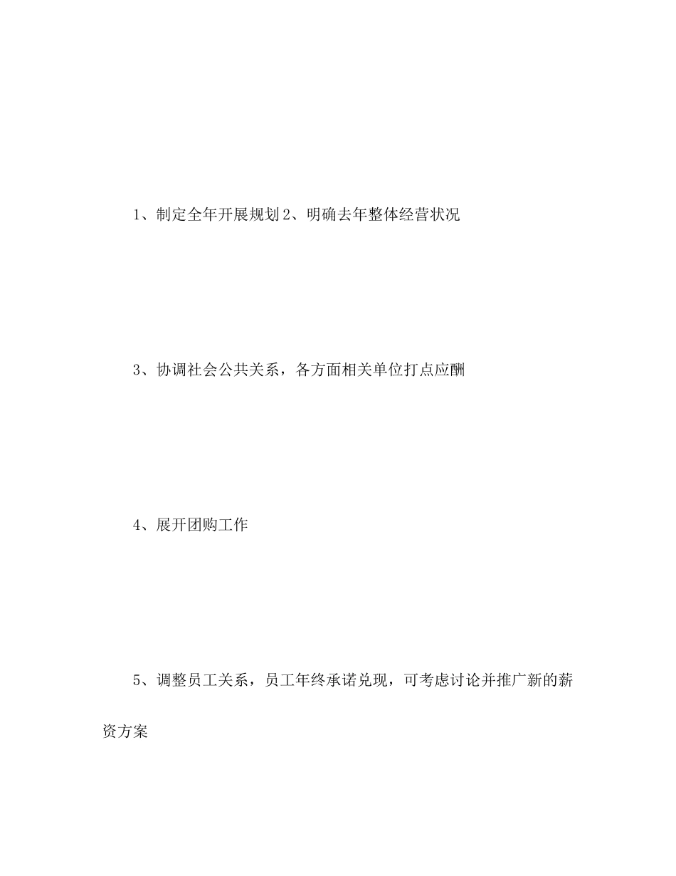 2023年美容院新计划范文.docx_第3页