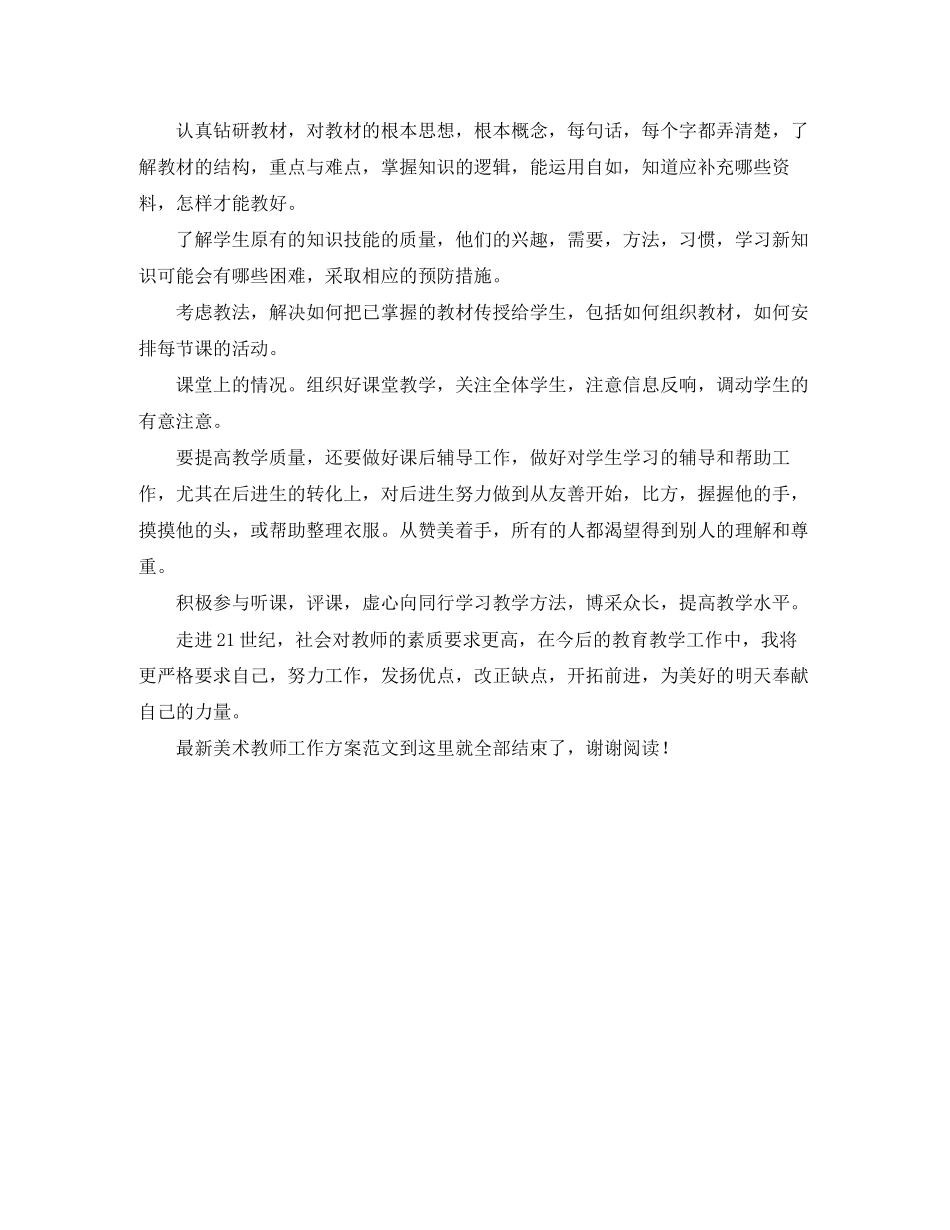 2023年美术教师工作计划222范文.docx_第2页