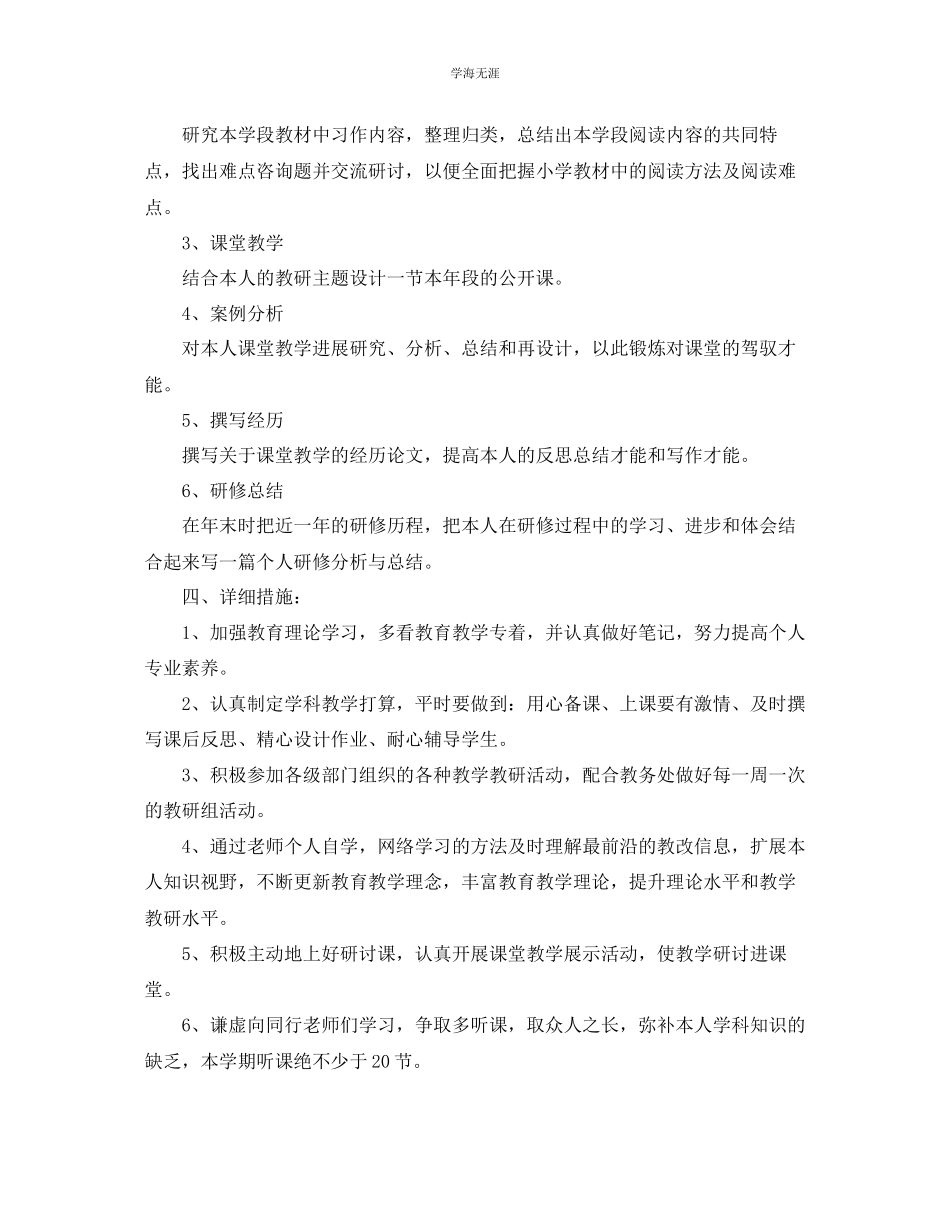 2023年美术教师校本研修计划.docx_第2页
