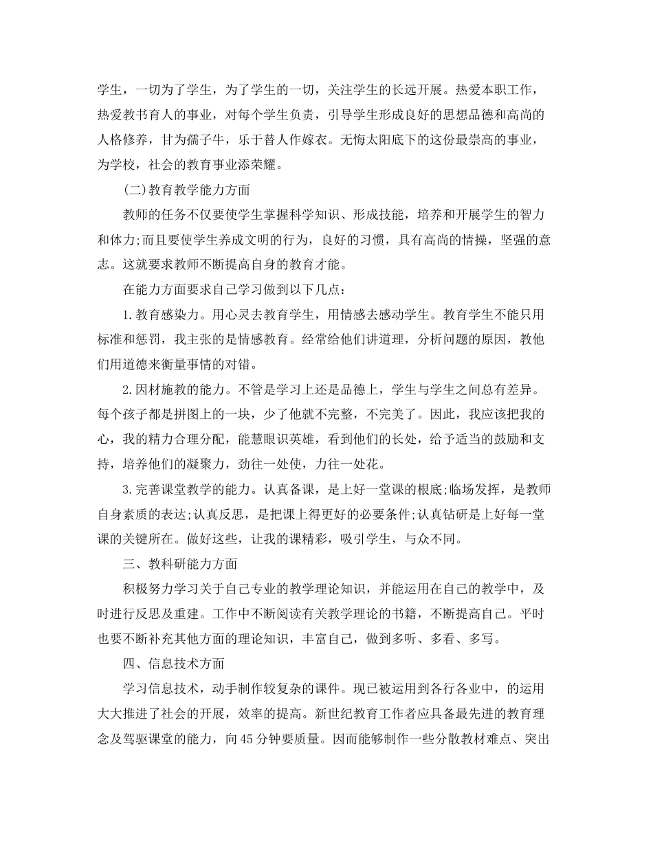 2023年老师个人成长计划范文.docx_第2页