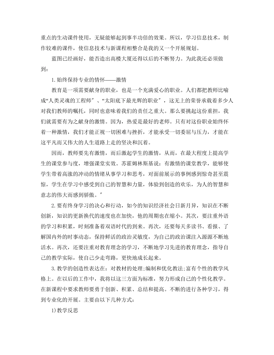 2023年老师个人成长计划范文.docx_第3页
