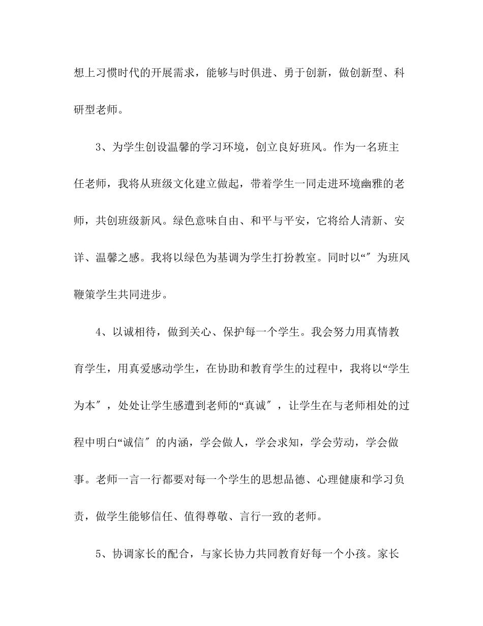 2023年老师工作计划范文.docx_第2页
