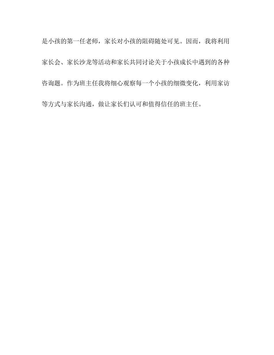 2023年老师工作计划范文.docx_第3页