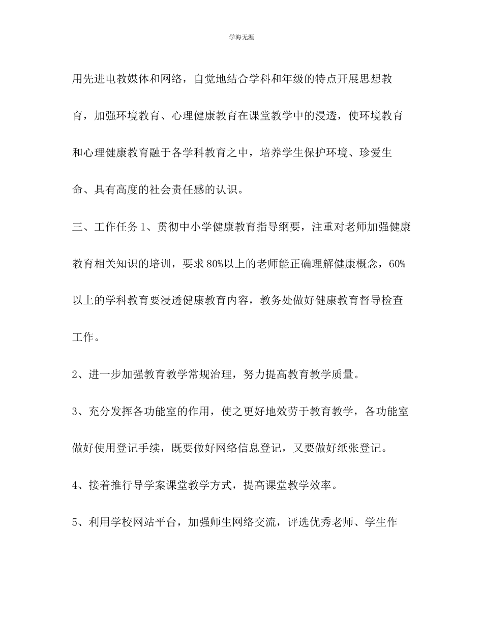 2023年聋哑学校工作计划书范文2.docx_第2页