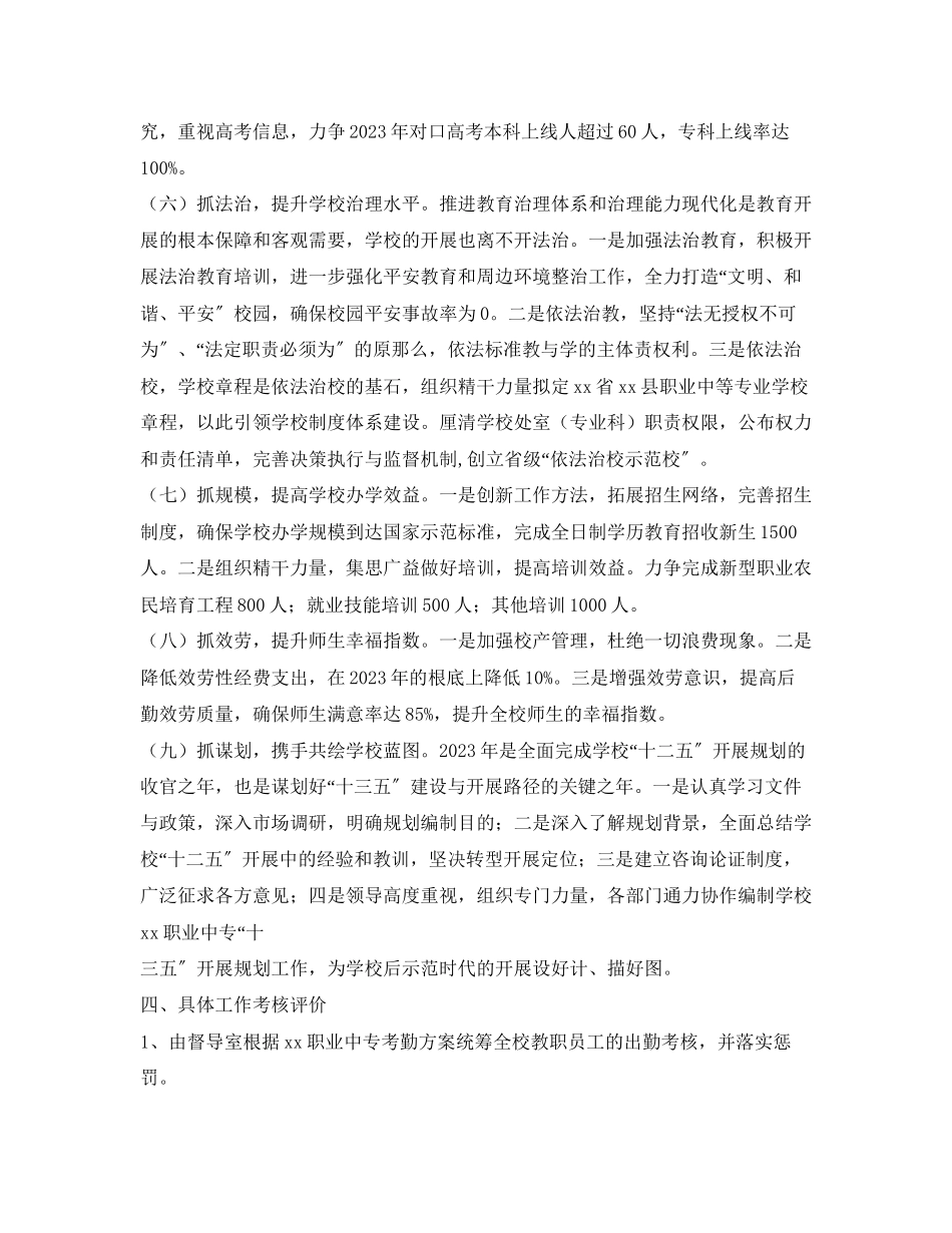 2023年职业中专工作计划范文.docx_第3页