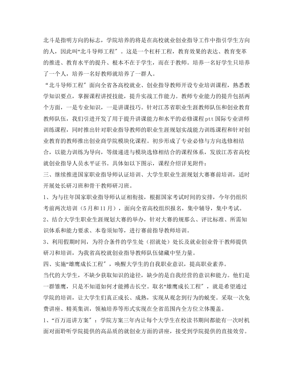 2023年职业培训学校工作计划3篇范文.docx_第2页