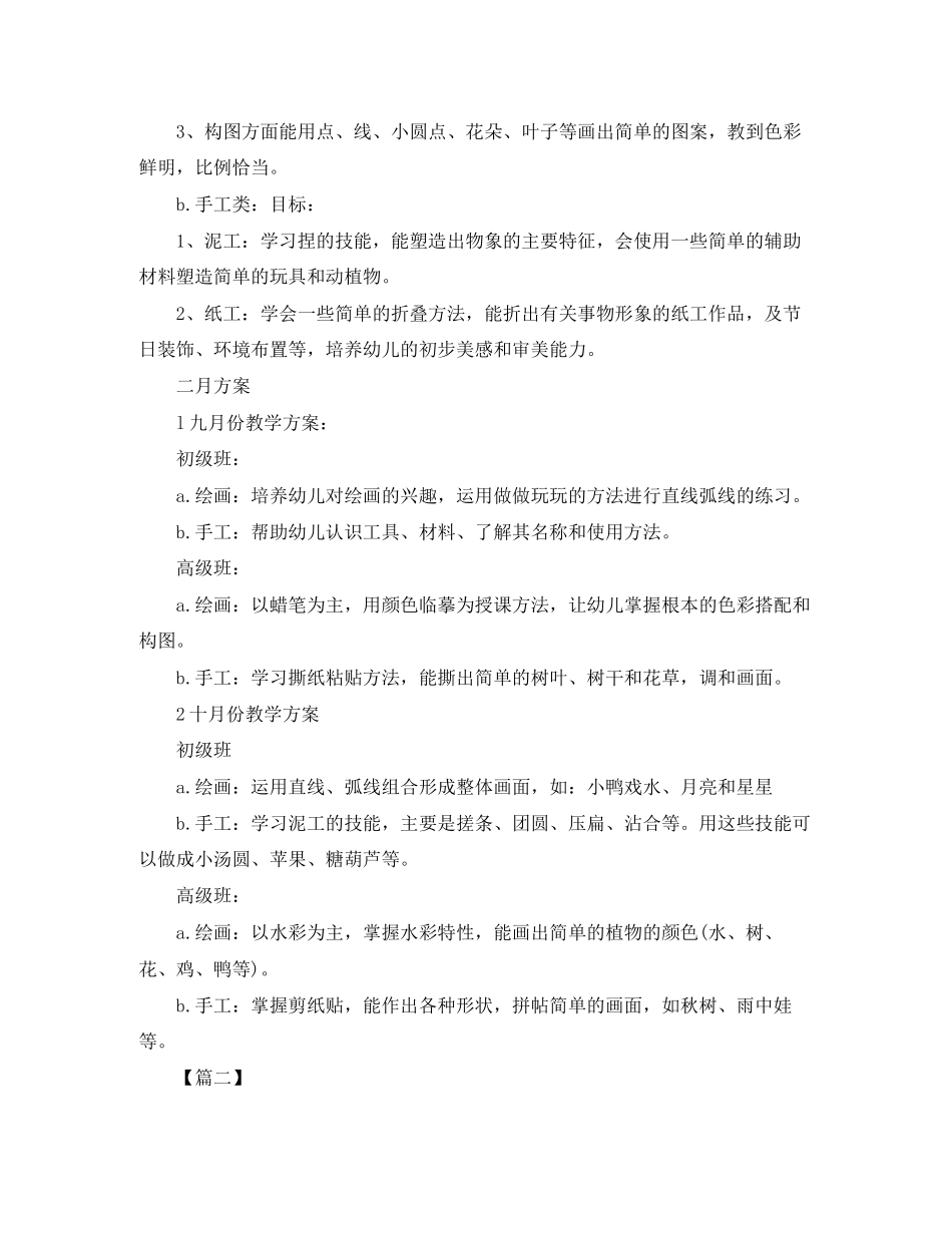 2023年职业培训学校教学计划2范文.docx_第2页