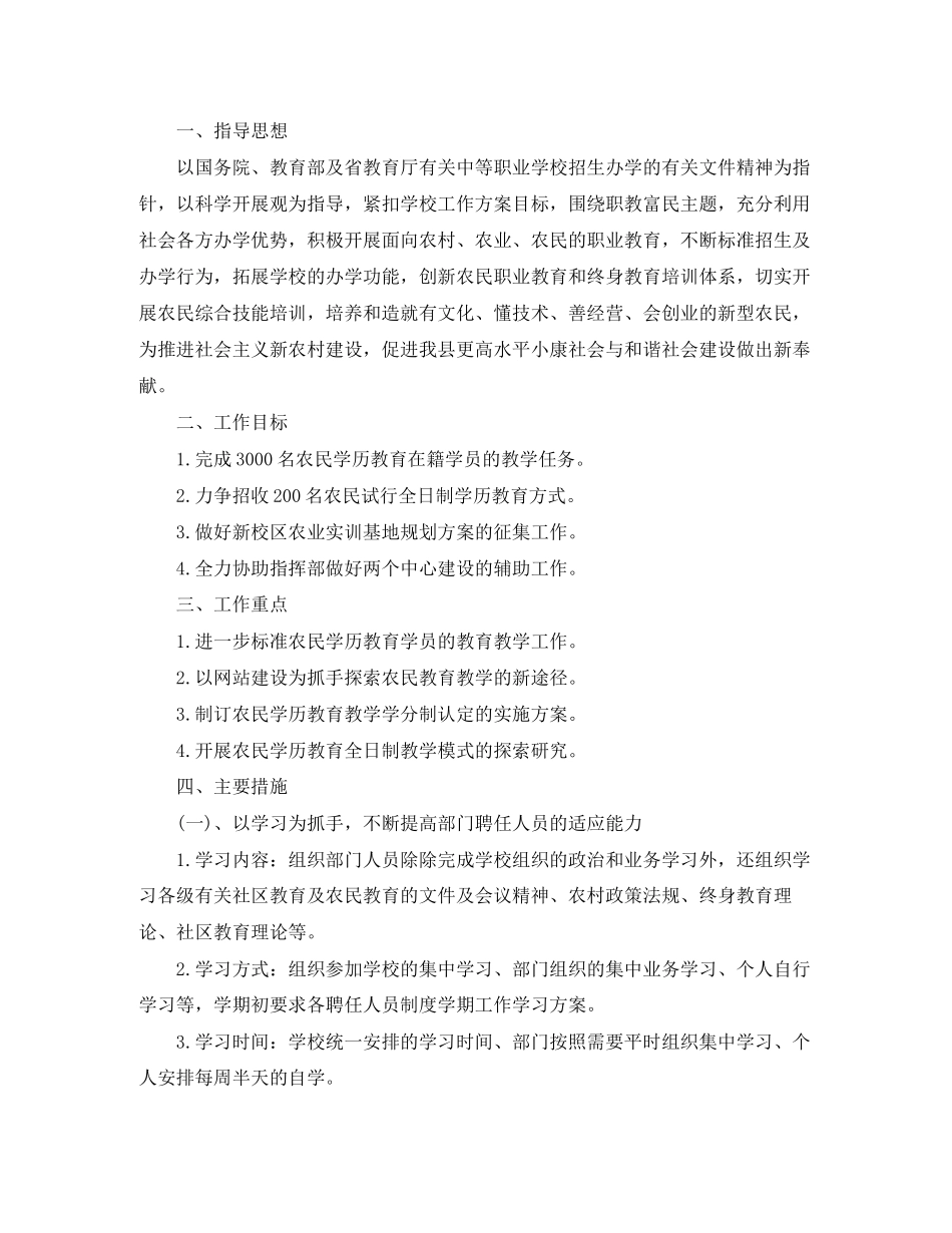 2023年职业培训学校教学计划2范文.docx_第3页