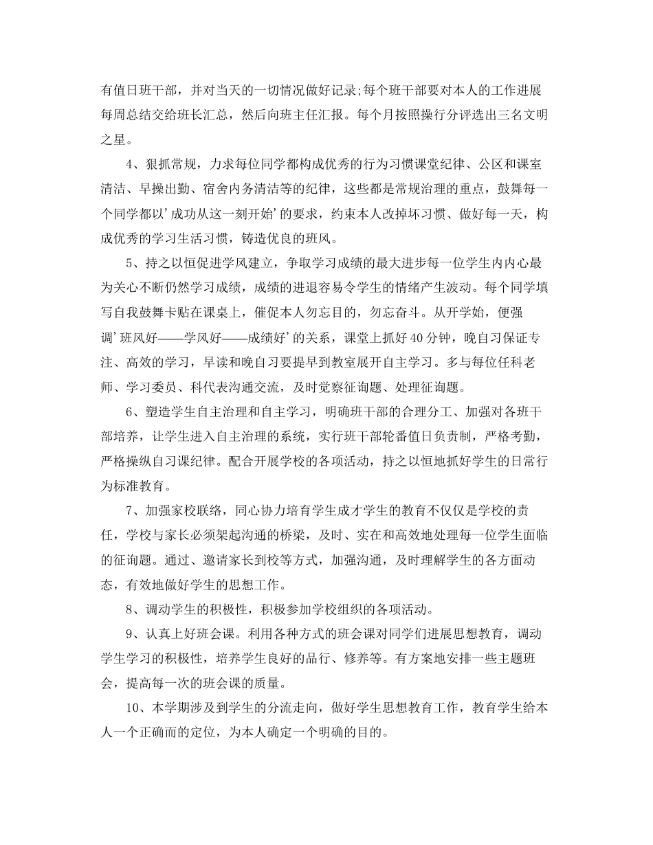 2023年职业教育班主任工作计划范文.docx_第2页