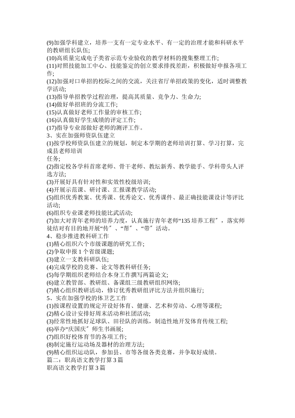 2023年职业高中教学工作计划参考.docx_第2页