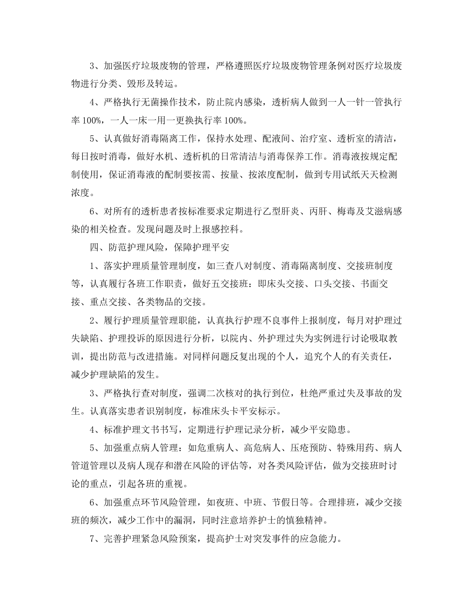 2023年肾内科护理工作计划2范文.docx_第3页