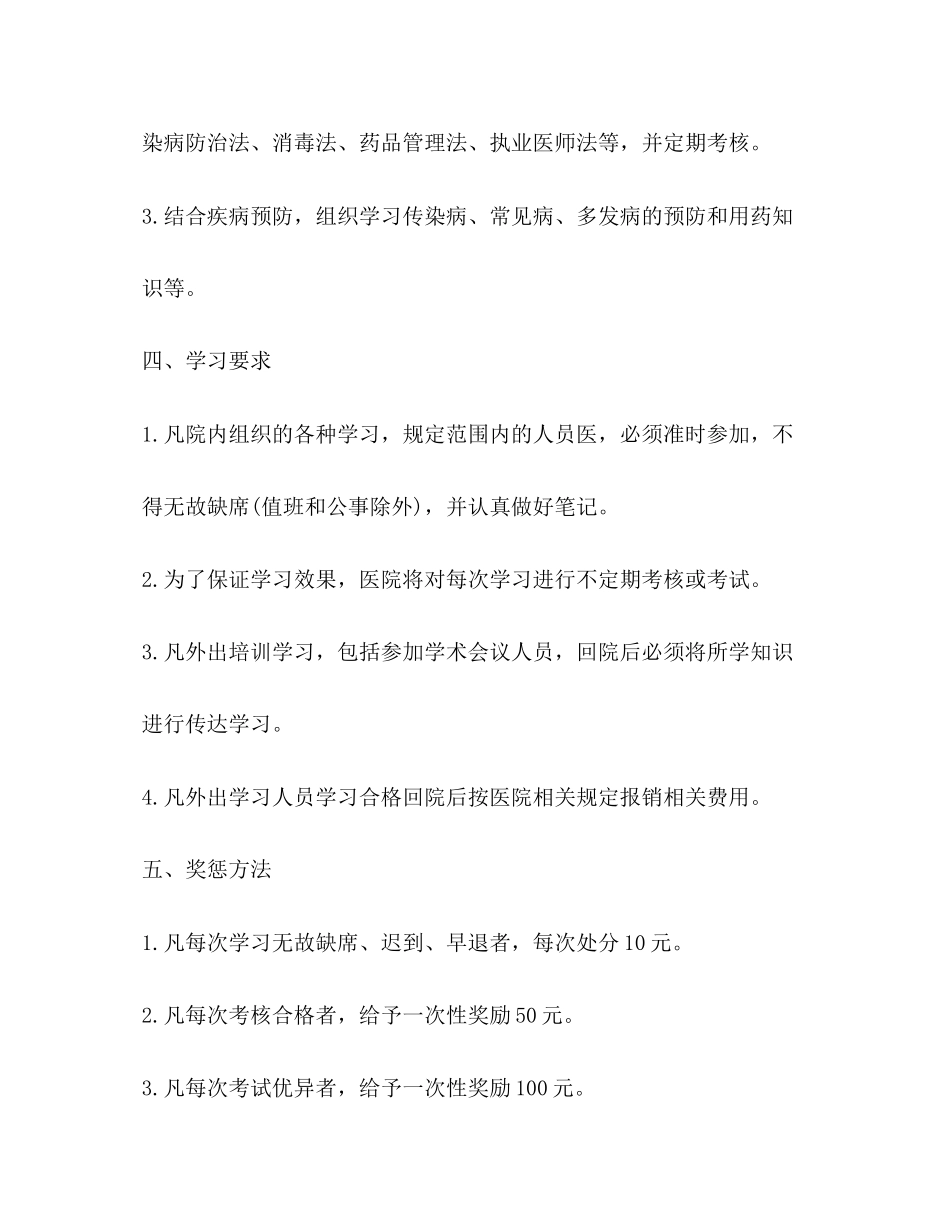 2023年节日讲话学习计划共10篇范文.docx_第3页