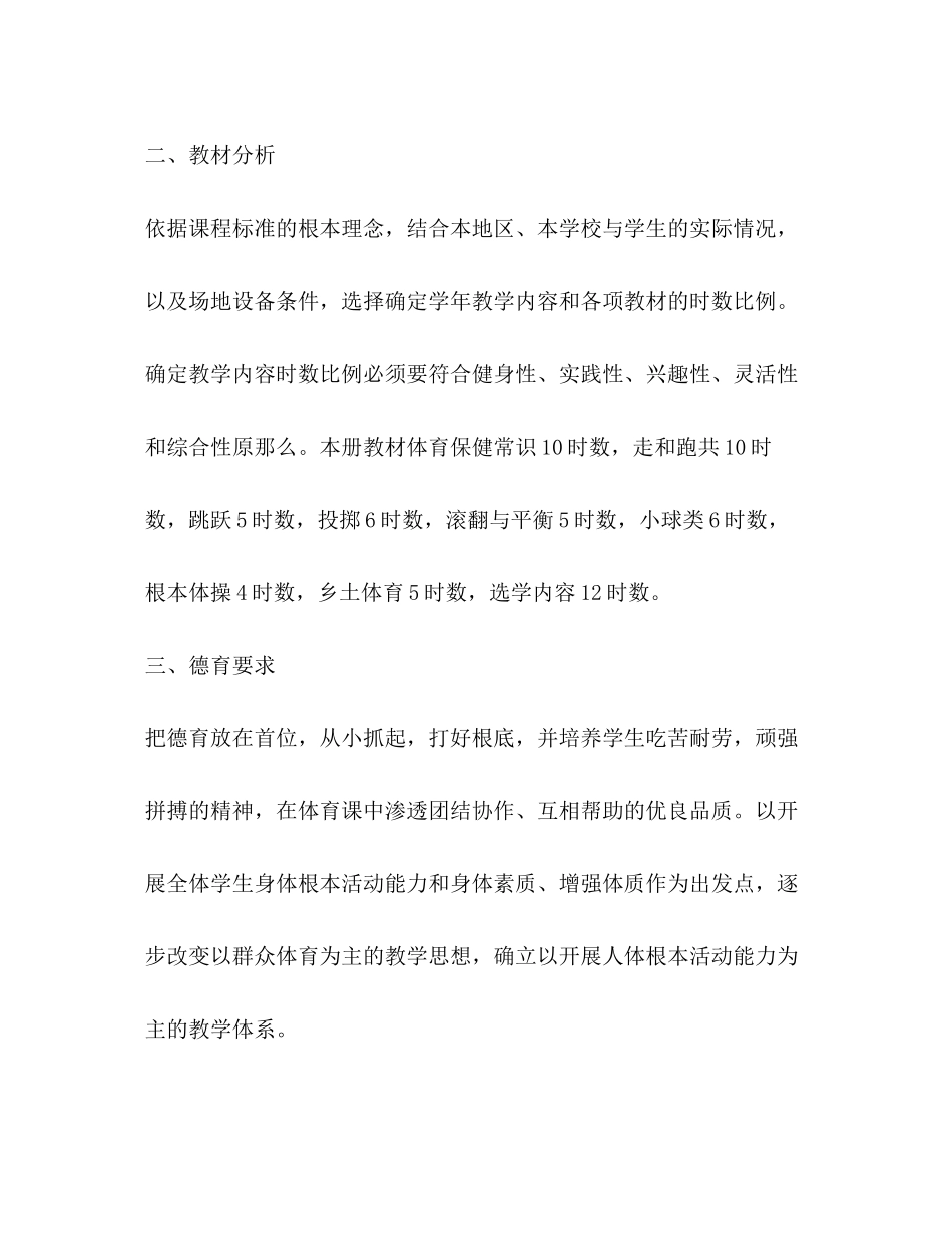 2023年节日讲话三年级体育教学计划汇总范文.docx_第2页