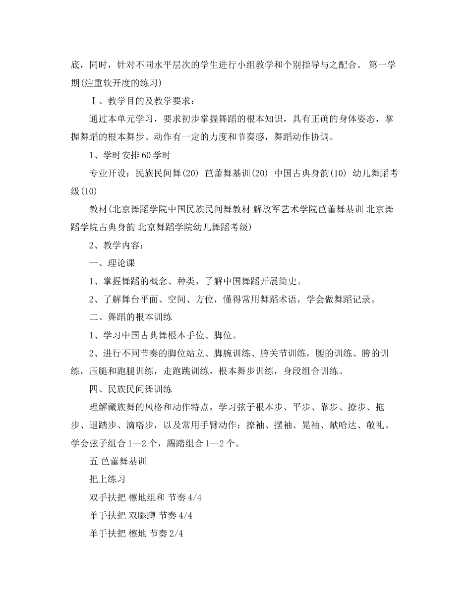 2023年舞蹈教学计划精选范文.docx_第2页