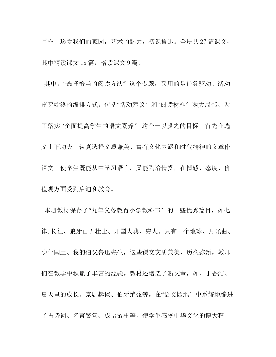 2023年节日讲话六年级上册语文书秋期新人教版部编本六年级上册语文教学计划及教学进度安排范文.docx_第2页